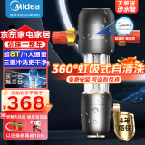 美的（Midea） 前置过滤器净水器8T大通量全屋自来水终身免换滤芯虹吸式高压自动反冲洗净水家用QZBW20S-48前置 【性价比顶配款-8T大通量】