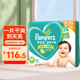 帮宝适（Pampers）超薄干爽纸尿裤绿帮男女宝宝通用尿不湿清新帮婴儿尿裤中码大码 M码100片【6-11kg】