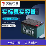 天能12V大容量电瓶户外逆变器夜市摆摊照明水泵抽水电动车蓄电池 天能12V12AH(真实容量拒绝虚标)