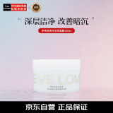 EVE LOM亮采洁净面膜清洁面膜100ml 深层清洁 生日礼物送女友