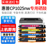 喜数 适用于惠普CP1025color打印机粉盒 1025nw/ce310墨盒碳粉 彩色打印机硒鼓 墨粉 高清四色粉盒套装【上机即用】