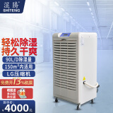 湿腾 ST-890B工业除湿机大功率抽湿机 除湿量90L/D 适用面积150平 商用除湿器仓库地下室 90L/天 120-180㎡