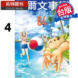 现货 漫画书 达尔文事变 4 台版漫画 进口原版书【拓特原版】 港台原版书