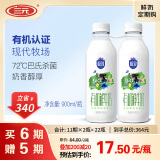 三元 极致有机鲜牛奶巴氏杀菌 900ml*2瓶 定期购鲜奶【王凯力荐】