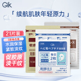 GIK补水保湿紧致抗皱美肌精华面膜3重功效面膜组合装