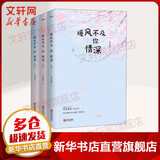 【包邮】暖风不及你情深小说 全三册 青青谁笑著 【赠海报+Q版+书签】