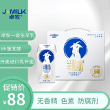 卓牧（JOMILK）常温风味羊酸奶 生羊乳自然发酵 儿童学生早餐羊酸奶 200g*10盒