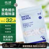 绿之源除湿变色干燥剂5g*80包吸湿防潮食品干燥衣橱重复使用