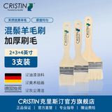 克里斯汀优质羊毛刷软毛乳胶漆油漆涂料水性木器刷子面漆刷墙漆烧烤刷家用 2+3+4英寸各1把 D8422Z3