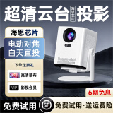 欢乐投投影仪家用办公家庭影院3D超高清白天会议室卧室投墙可连手机投屏免费看电视投影机一体机 白色单臂支架 海思芯片+4K超清HD+送大礼包