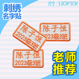 帕咭瓦 幼儿园名字贴姓名贴刺绣布可缝可洗简易小号儿童防水卡通名字条衣服贴被子贴名字标签校服绣字定制 简易E组（10个装）橙色组