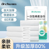 初医生（Dr.Chu） 一次性浴巾珍珠纹旅行加厚大号酒店棉柔便携旅游家用浴巾 【70*140cm】