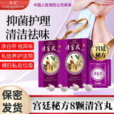 CONJUGALLOVE清宫丸私处保养妇科I炎症宫颈霉菌性滴虫性阴道外阴瘙痒私处异味