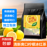 柠檬红茶夏日清爽冲泡冷饮冻干柠檬片冰红茶独立袋装组合 1袋30包