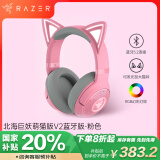 雷蛇（Razer） 北海巨妖萌猫版V2蓝牙版 无线头戴式电竞游戏耳机耳麦 网红猫耳 RGB灯效 吃鸡神器 粉色