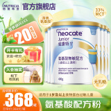 纽康特1+氨基酸无敏幼儿配方粉 食物蛋白过敏幼儿适用 原味 一岁或以上 400g*6罐