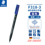 施德楼（STAEDTLER）油性记号笔 蓝色0.6mm防水速干勾线马克笔儿童美术光盘刻字办公用品10支/盒F318-3
