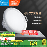 美的（Midea）LED超薄筒灯客厅吊顶射灯过道嵌入式孔灯牛眼灯3瓦白光 开孔7.5cm