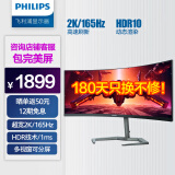 飞利浦 34英寸 超宽曲面带鱼屏 超宽2K 165Hz 1ms HDR认证 可分屏 PS5游戏直播 电竞显示器 显示屏 34M1C5500V