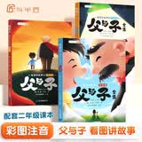 斗半匠 父与子漫画全集注音版看图讲故事小学生一二年级课外阅读书籍【全三册】 开学季