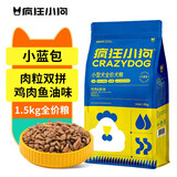 1小蓝包疯狂小狗狗粮泰迪比熊贵宾博美小型成犬通用营养鸡肉全价粮 小蓝包肉粒双拼3斤