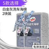 龟牌（Turtle Wax）白金灰洗车海绵特大号洗车海绵多孔珊瑚去污海绵擦车吸水清洁刷车 【2块装】白金灰海绵