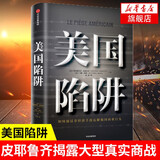 美国陷阱 阿尔斯通 皮耶鲁奇 如何通过非经济手段瓦解对手 法国版华为孟晚舟事件