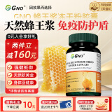 GNO 原装进口蜂王浆冻干粉胶囊增强提高免疫抵抗力送父母长辈90粒/瓶