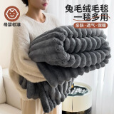 雅鹿加厚兔毛绒毛毯被子秋冬双人毯子冬季单人盖毯礼品毯午睡毯毛毯被 兔毛-深灰【加厚保暖 触感细腻】 150*200cm【单毛毯】