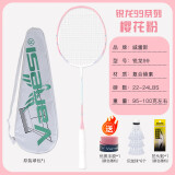 威雷斯羽毛球拍正品碳素纤维超轻4U小学生成人专业级耐打单双拍套装球拍 1支【超轻碳素】樱花粉*礼品