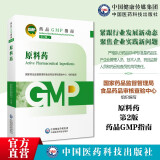 GMP2023国家药品GMP指南第二版 6本全套 原料药   2023国家药品GMP指南第二版