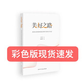 《美好之路》于东来著联商东来商业研究院首期学员班分享实录