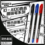 斑马牌（ZEBRA）真心圆珠笔系列 0.7mm子弹头原子笔学生办公用中油笔 ID-A100 混色套装 40支/筒