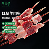 东来顺 内蒙古原切红柳羊肉大串300g6串4红2白烧烤羊肉串清真中华老字号