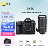 尼康（Nikon） 【国行全新】 D850 专业4K高清摄像全画幅数码单反相机/套机/单反照相机 D850+尼康  80-400mm ED VR