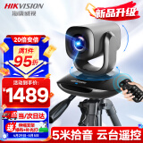 HIKVISION海康威视电脑直播摄像头1080P高清10倍变焦自动聚焦遥控云台摄像机视频会议直播带货U102R