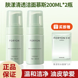 肤漾（Foryon） 氨基酸洗面奶深层清洁泡沫洁面慕斯洁面乳男女 100ml 氨基酸洁面100ml*2瓶