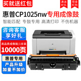 喜数 适用于惠普CP1025color打印机粉盒 1025nw/ce310墨盒碳粉 彩色打印机硒鼓 墨粉 高品质感光鼓（成像鼓）