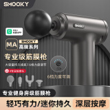 SMOOKY筋膜枪肌肉按摩器深层筋膜按摩仪小型颈膜枪按摩枪电动肩颈腿部 已接入米家 APP-灰色