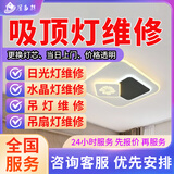 京东同城灯具维修安装上门服务各式吸顶灯射灯筒灯吊灯壁灯LED灯更换灯带水晶灯风扇灯维修安装上门服务 吸顶灯维修服务