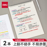 得力（deli）A4笔记本本子学生考研错题本80张2本螺旋本上翻方格本 LPA480-02