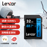 雷克沙（Lexar）32GB SD存储卡 读150MB/s U1 V10 入门相机内存卡 高速性能 随心畅拍（800x PRO）