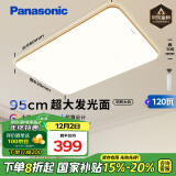 松下（Panasonic）吸顶灯客厅大灯超薄灯具120瓦客厅灯木纹边框明畔棕HHLAZ6066L