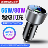 纽曼汽车载充电器超级快充适用于OPPO/VIVO闪充一拖二点烟器转换插头