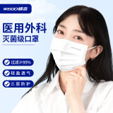 威高（WEGO）医用外科口罩WGP-A一次性灭菌级舒适透气三层防护夏季防沙尘花粉白色 10支/袋*5袋