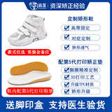 远足3D打印儿童内八字矫正鞋小孩足外翻后跟变形扁平足马蹄足踮脚XO腿 脚膜第5代精准打印定制【款式备注】【鞋垫颜色随机】 一对一量足对症定制