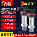 meacon扩散硅压力变送器4-20mA 压力传感器数显485油压气压液压恒压供水 【0.6MPa】M20*1.5螺纹