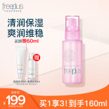 芙丽芳丝（Freeplus）乳液补水保湿清新滋肤清爽润肤露男女士100ml