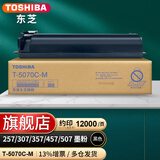 东芝（TOSHIBA） T-5070原装粉盒系列东芝257粉盒适用307/357/457/507 T5070C-M标准装(约12000张）