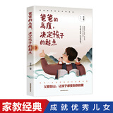 爸爸的高度，决定孩子的起点 史文雅 成都地图出版社 家庭教育 家教理论 新华正版书籍 爸爸的高度，决定孩子的起点 新华书店